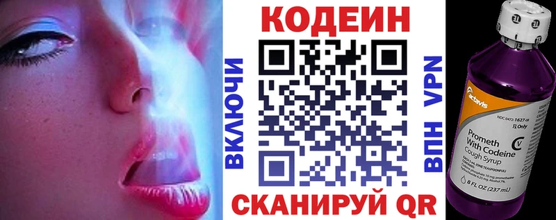 Codein напиток Lean (лин)  цена   Усть-Илимск 